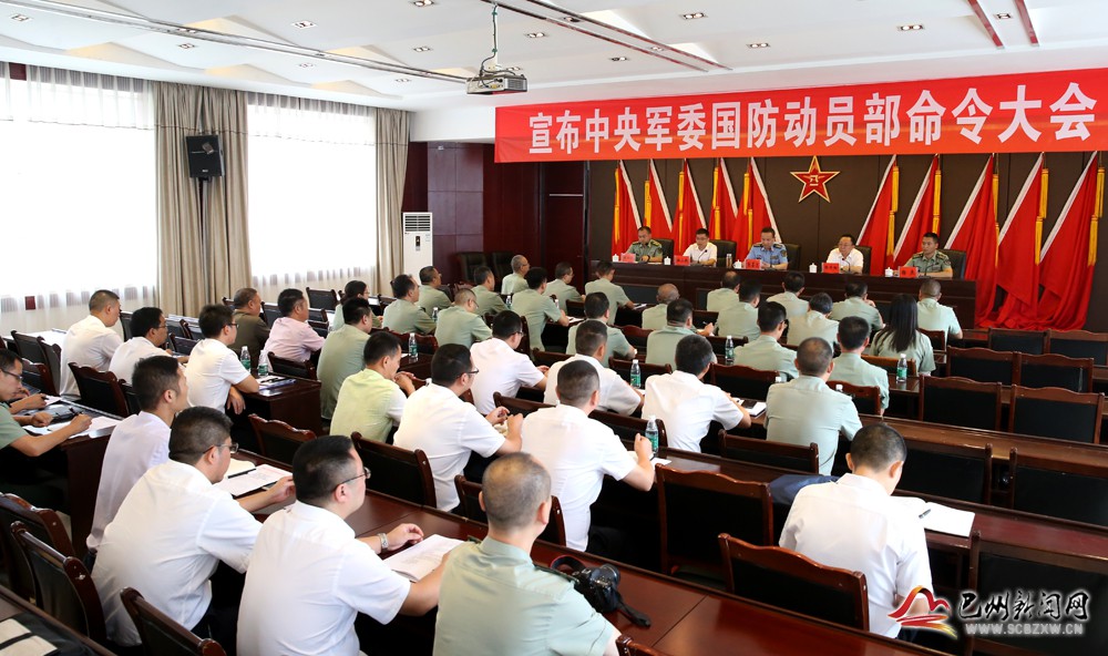 区人武部召开宣布中央军委国防动员部命令大会