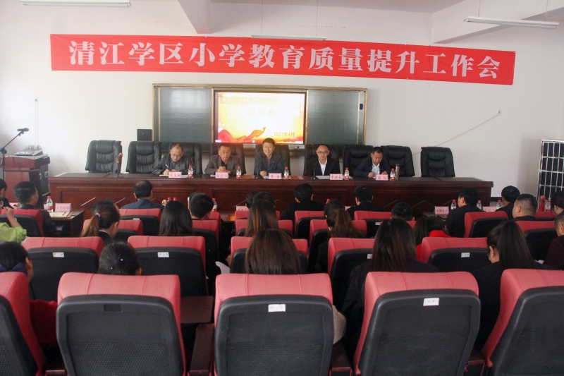 清江学区开展小学教育质量提升活动