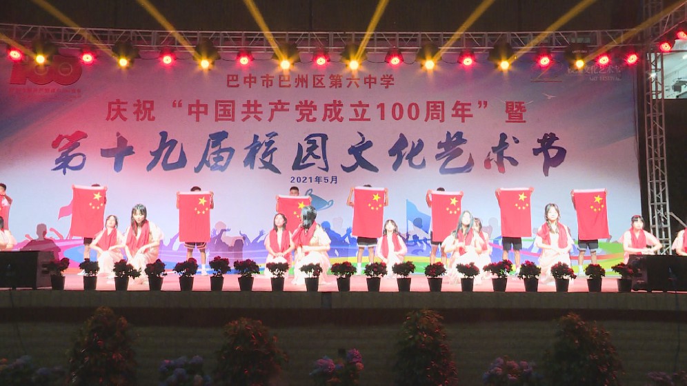 区第六中学举行庆祝“中国共产党成立100周年”暨第十九届校园文化艺术节