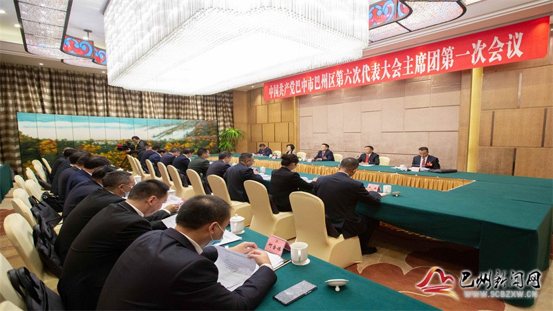 中国共产党巴中市巴州区第六次代表大会主席团举行第一次会议