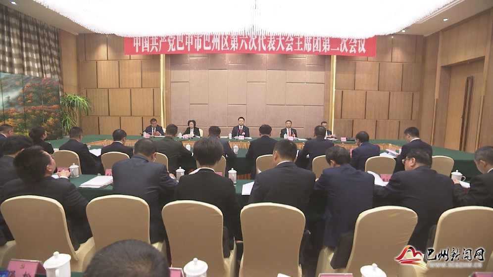 中国共产党巴中市巴州区第六次代表大会举行主席团第二次会议