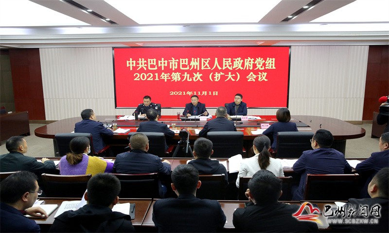 黄俊霖主持召开区政府党组2021年第九次（扩大）会议