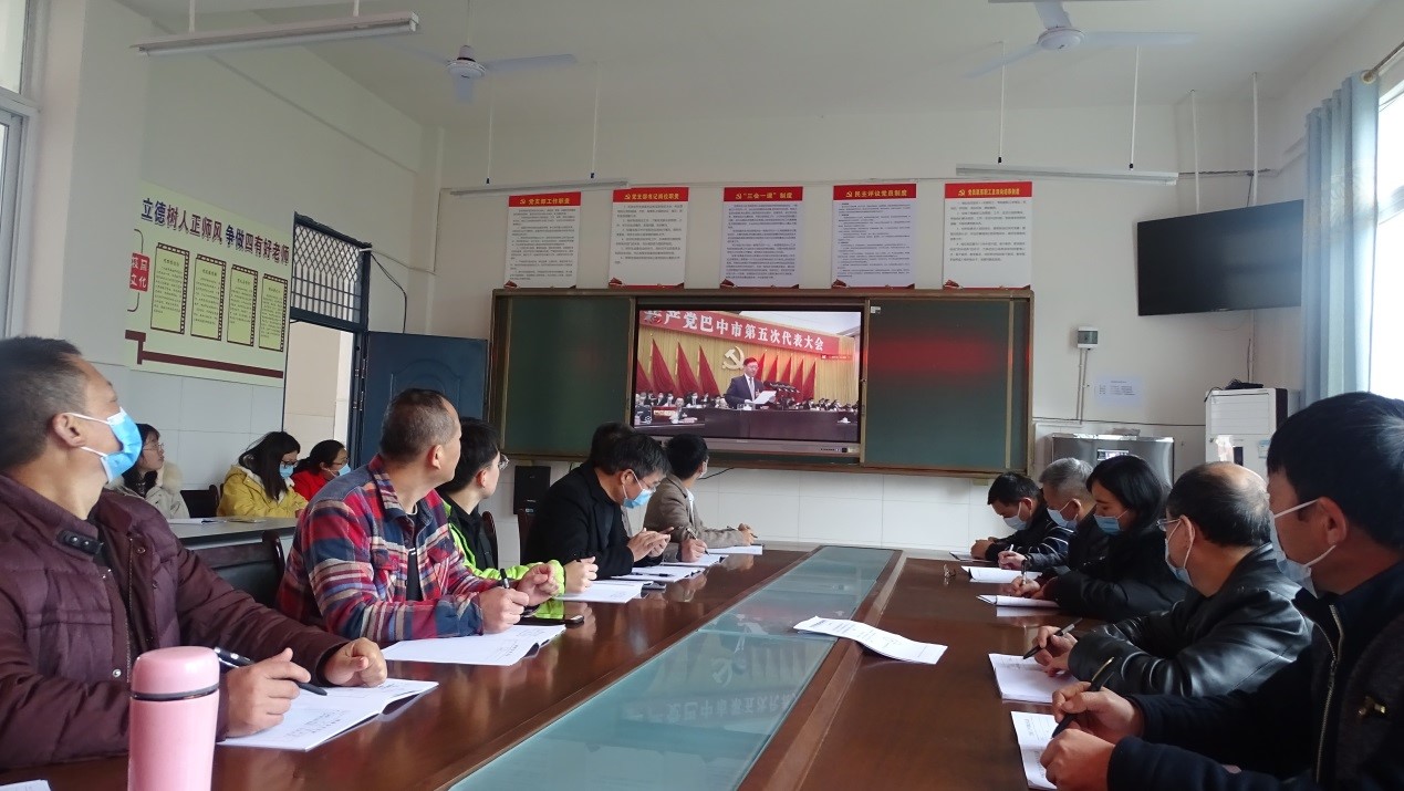 三江中学：组织全体教师观看中国共产党巴中市第五次代表大会开幕