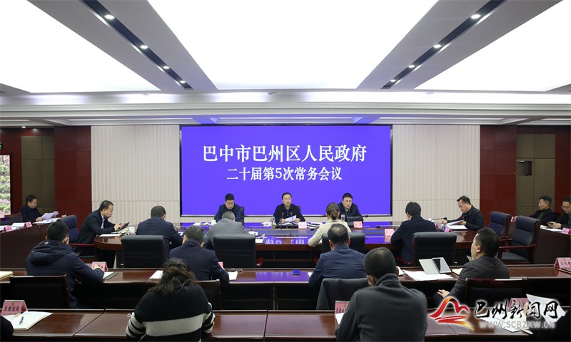 黄俊霖主持召开区政府二十届第5次常务会议