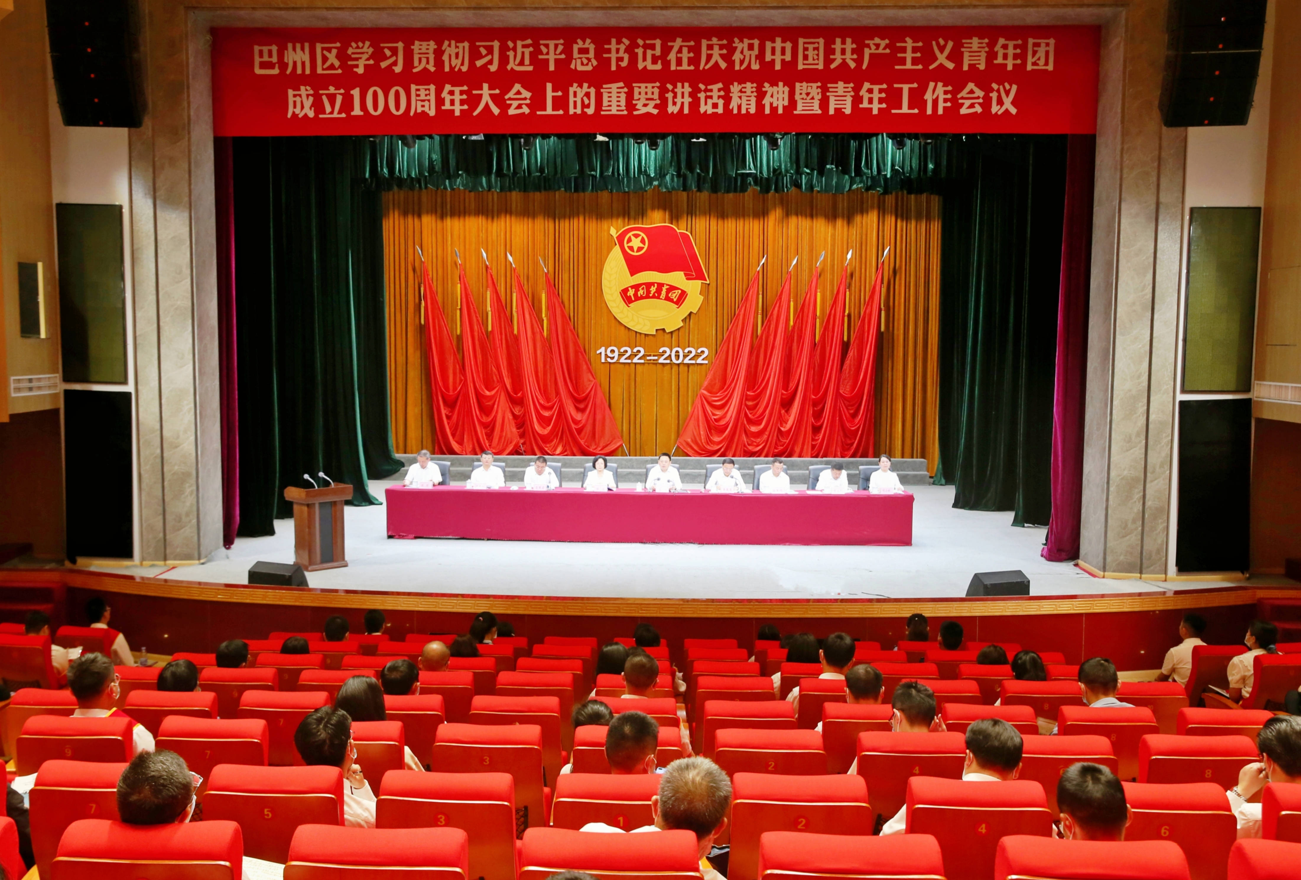 巴州区召开学习贯彻习近平总书记在庆祝中国共产主义青年团成立100周年大会上的重要讲话精神暨青年工作会议