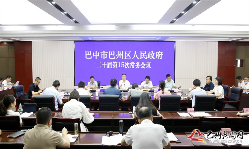 黄俊霖主持召开区政府二十届第15次常务会议