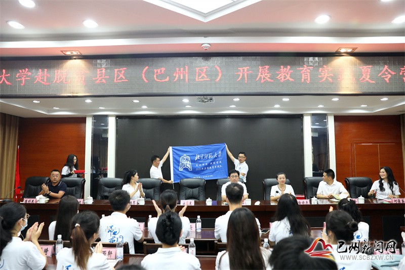 巴师附小：北京师范大学赴巴州区开展暑期教育实践活动启动仪式