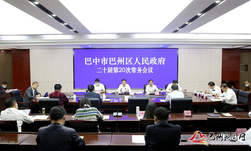黄俊霖主持召开区政府二十届第20次常务会议