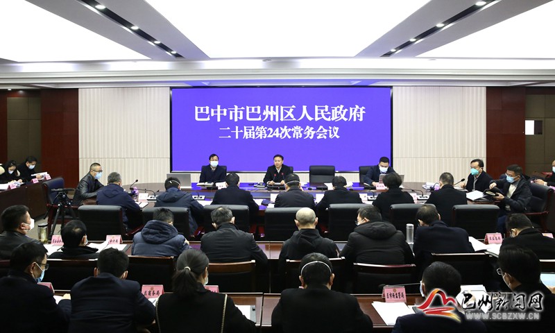黃俊霖主持召開區政府二十屆第24次常務會議
