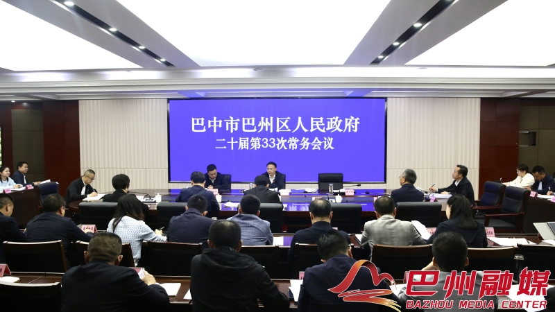 黄俊霖主持召开区政府二十届第33次常务会议