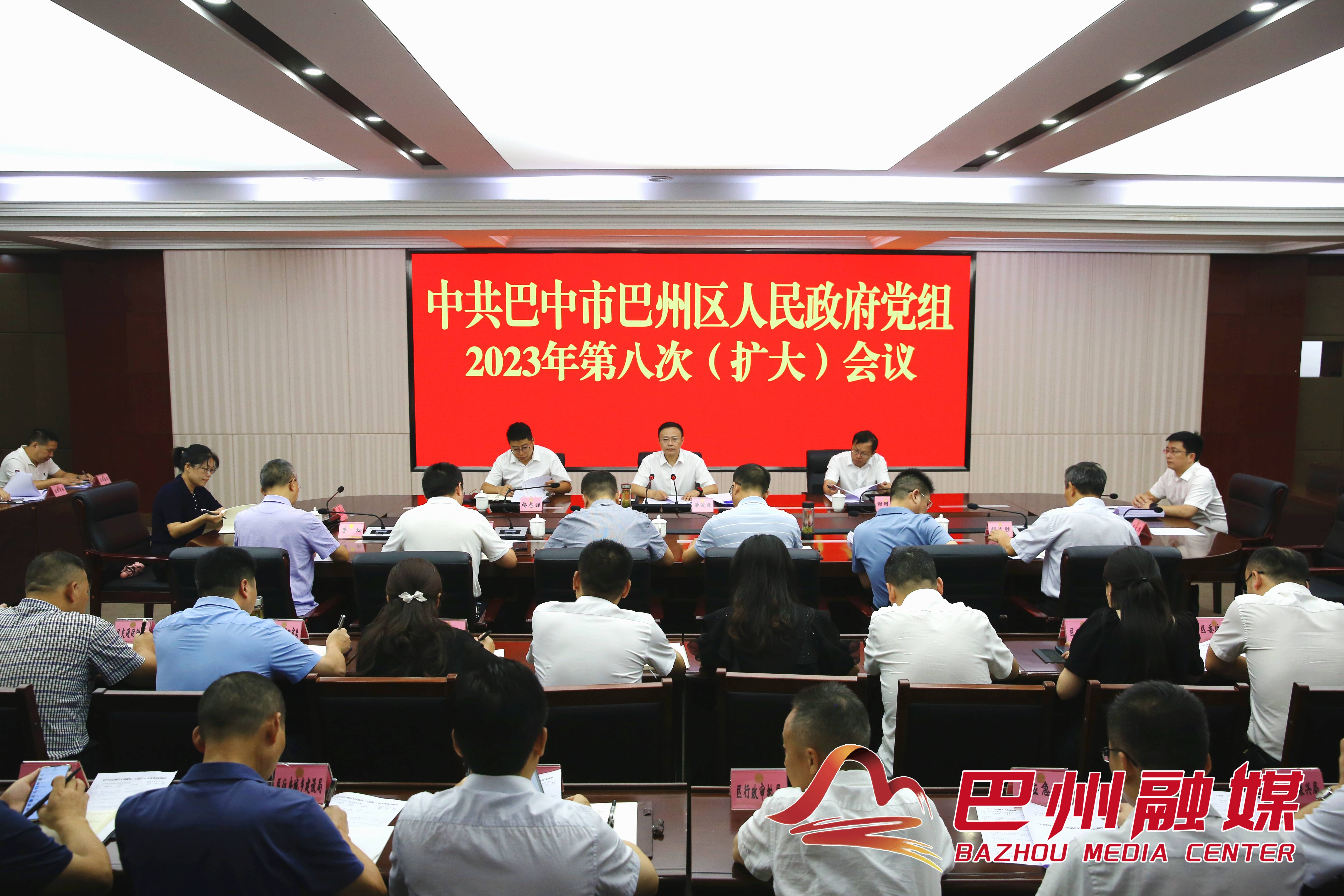 区政府党组召开2023年第八次（扩大）会议