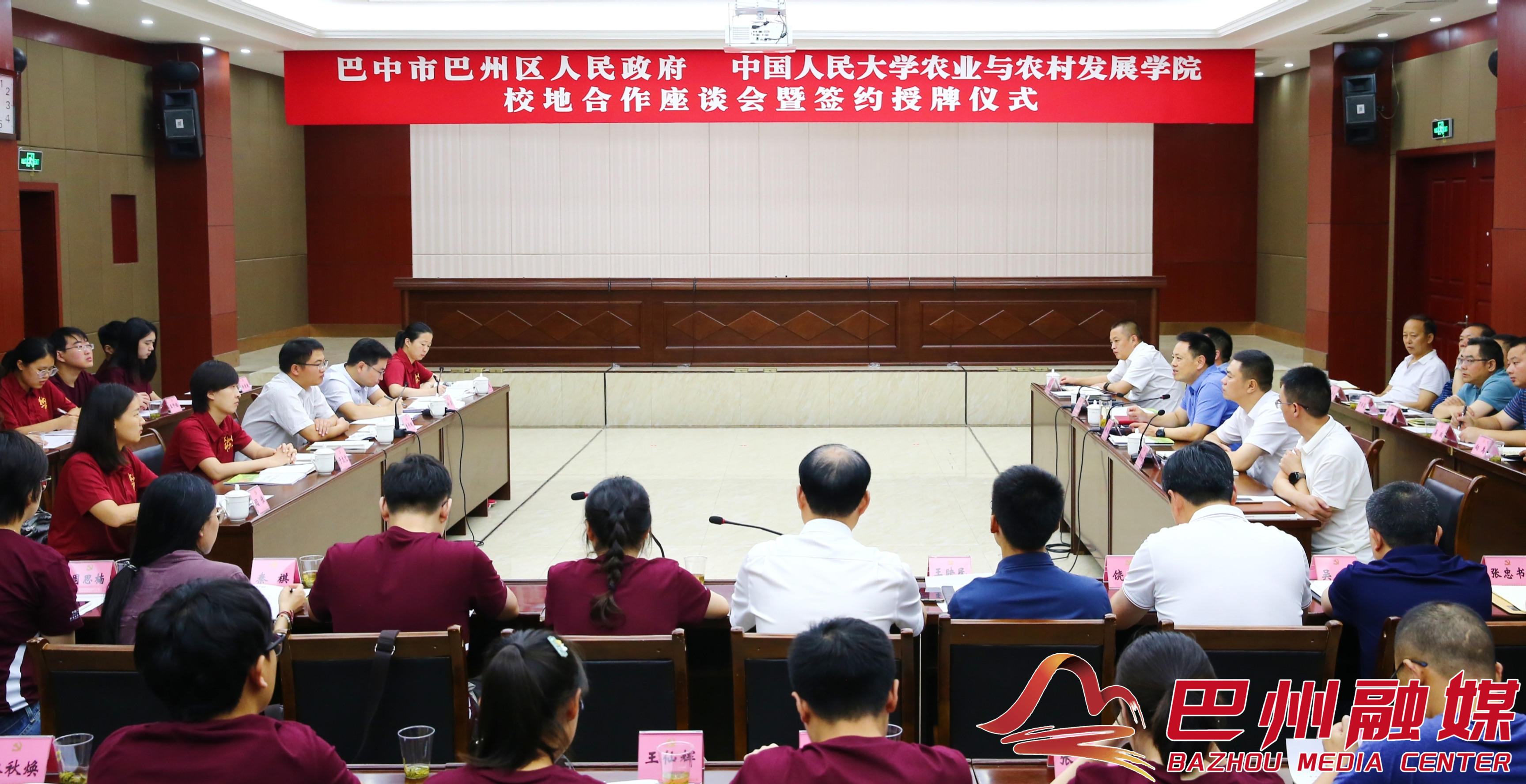 巴州区、中国人民大学农业与农村发展学院举行校地合作座谈会暨签约授牌仪式