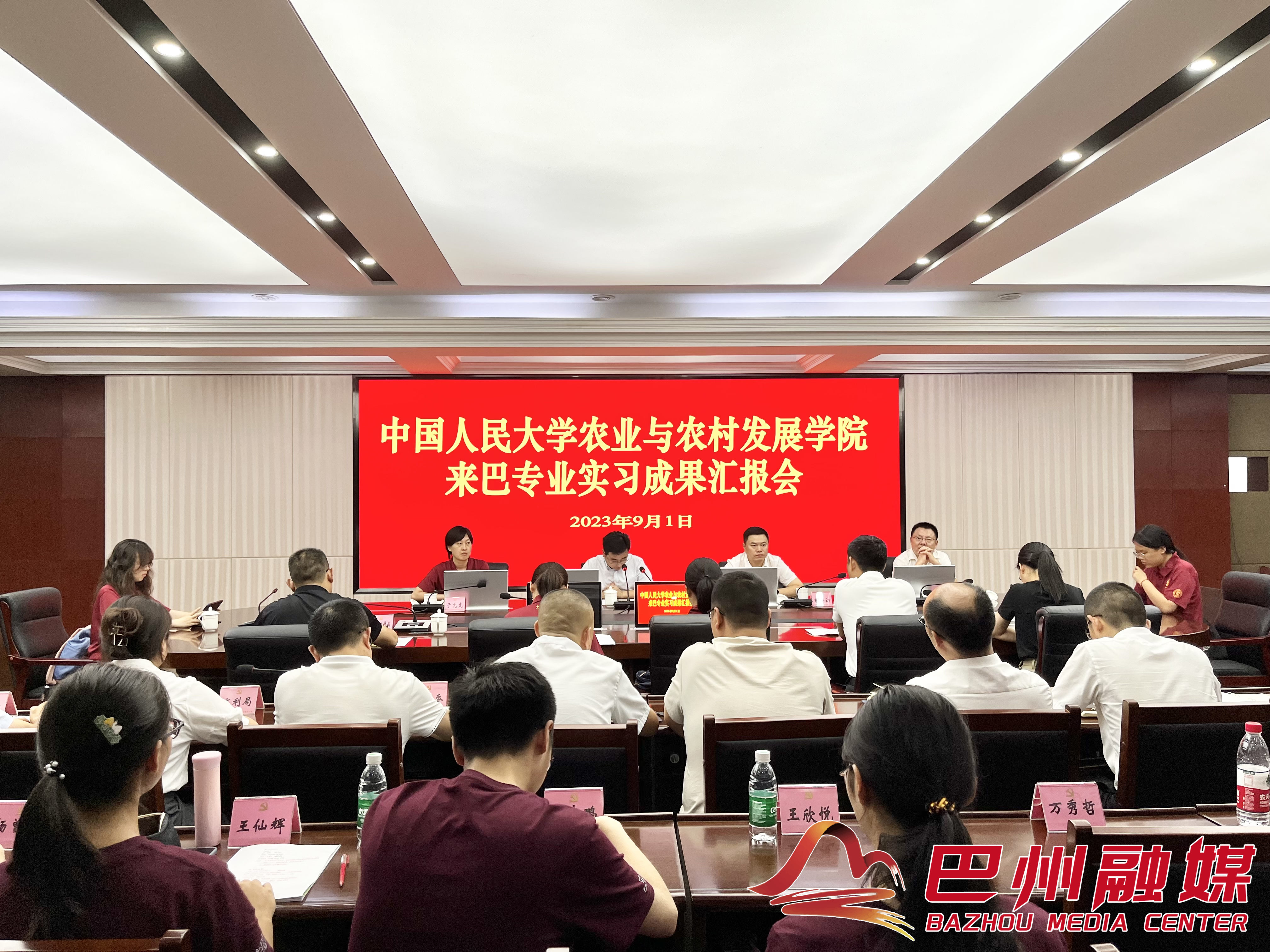 中国人民大学农业与农村发展学院来巴专业实习成果汇报会召开