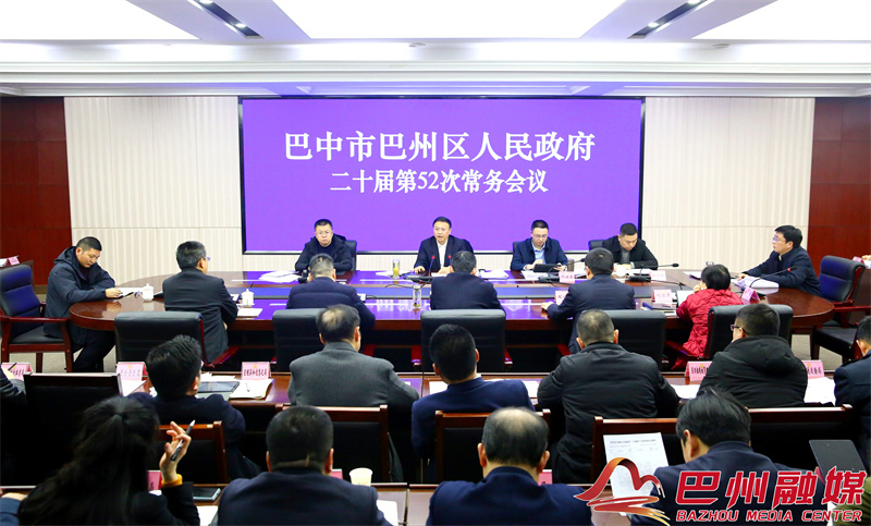 黄俊霖主持召开区政府二十届第52次常务会议