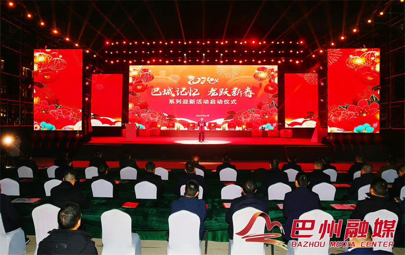 “巴城记忆·龙跃新春”系列迎新活动启动仪式在巴州区隆重举行