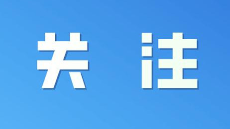 四川日报刊发区委书记余斌署名文章《坚持和发展好新时代“枫桥经验”》