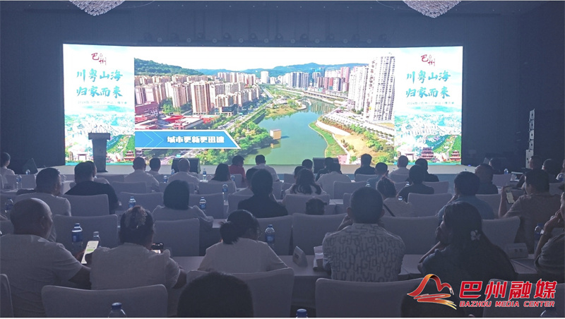 2024四川巴州房地产营销推介暨投资促进活动在广州市举办”