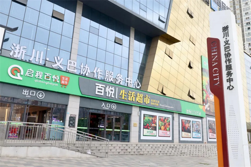 浙川·义巴协作服务中心：整合资源 提升服务 打造东西部“消费+就业”协作新场景