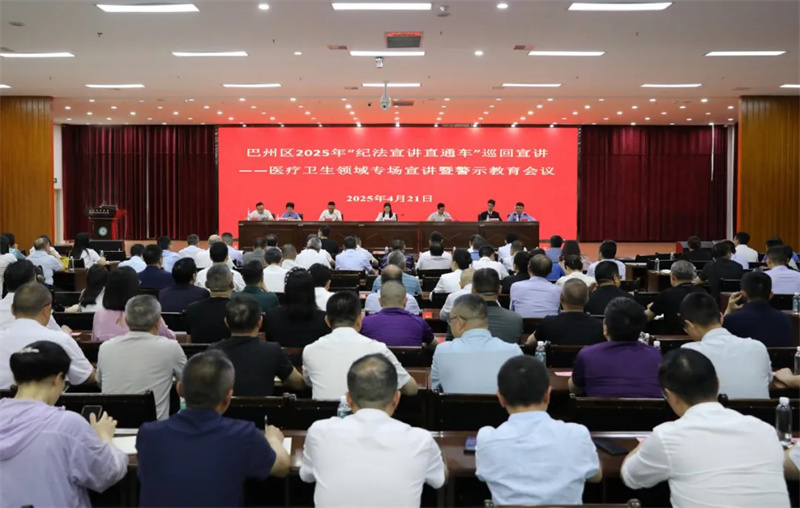 定制“纪律套餐”！巴州区开设“纪法宣讲直通车”