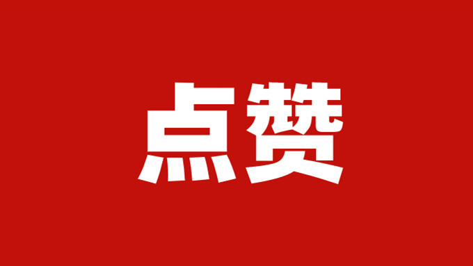 全国百佳区！巴州区上榜！
