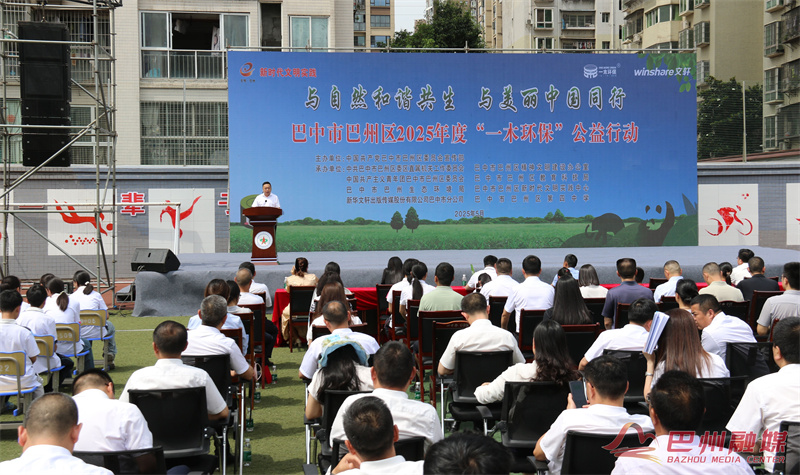 巴州区2025年度“一木环保”公益行动启动