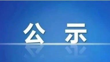 公示中！巴中江湾城项目A区设计方案优化调整规划→