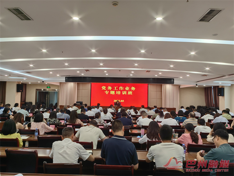 全区党务工作业务专题培训班开班