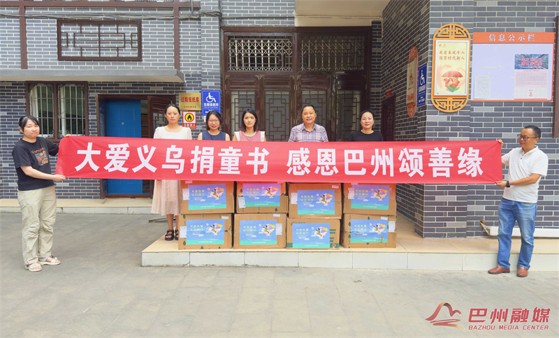 1600余本童书跨越山海，义乌爱心为巴州儿童阅读“加码”