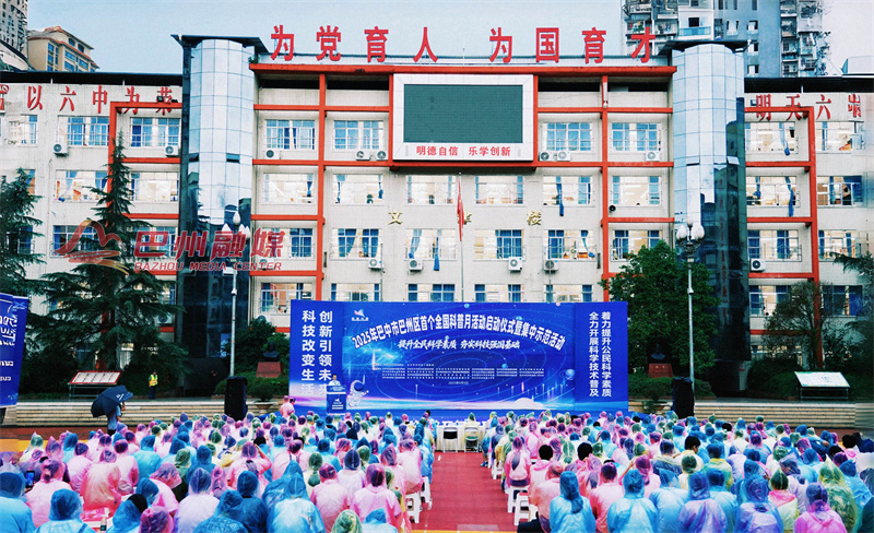 提升全民科学素质 夯实科技强国基础”