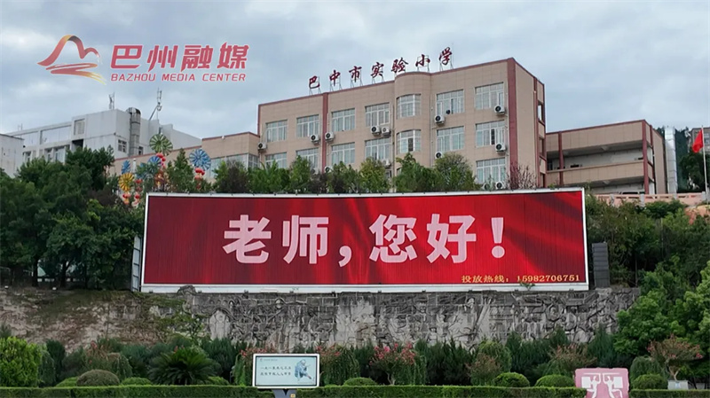 一场光的盛宴,只为照亮您的名字——老师!