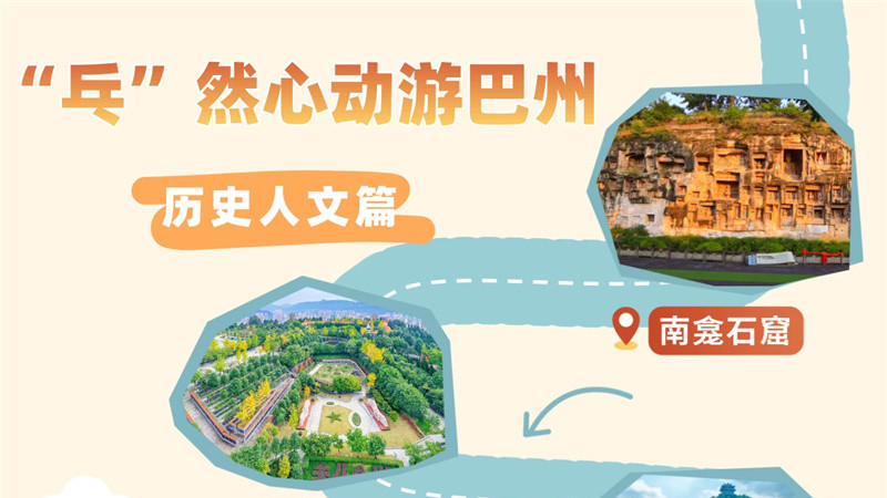 “乓”然心动游巴州丨请收下这份红色文化漫游指南→
