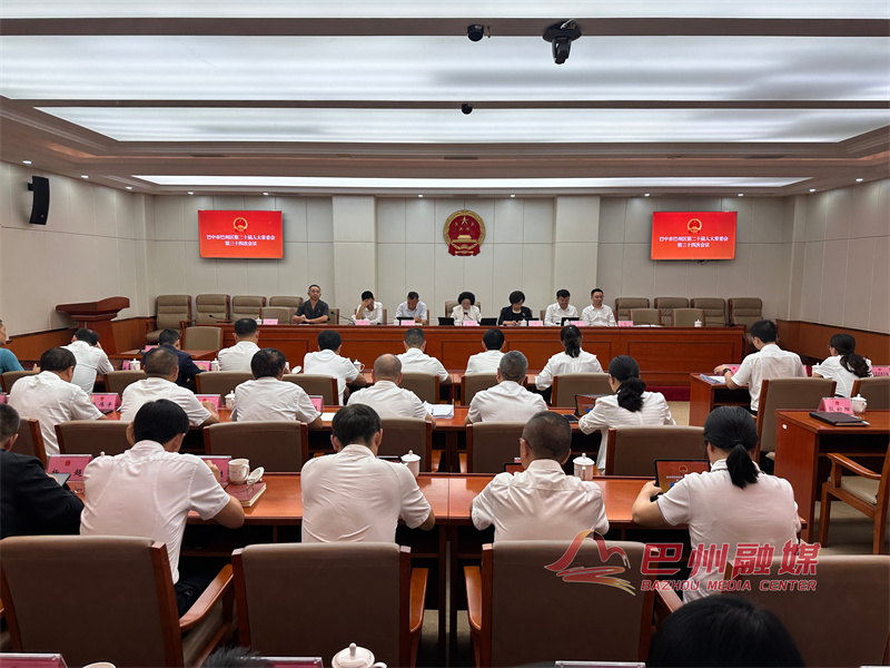 区二十届人大常委会召开第三十四次会议