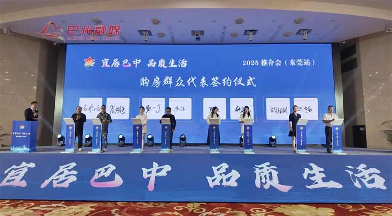 相聚东莞！这场城市推介会巴中“城”意满满！”