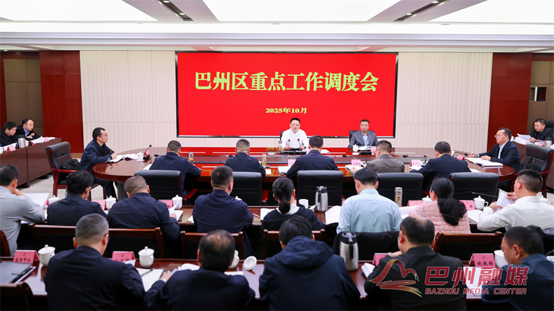 余斌主持召开巴州区重点工作调度会