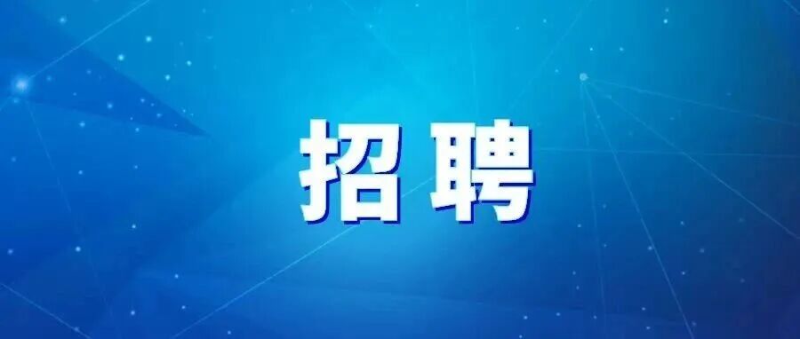 100名！巴中公安招聘辅警→