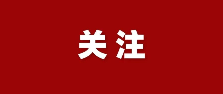 巴中市二〇二六年大学新生启航活动举行 鲜荣生出席并向青年学子寄语