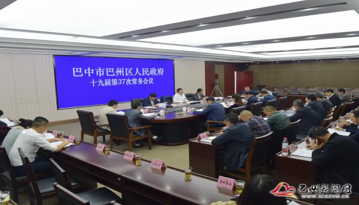 杨波主持召开区政府十九届第37次常务会议