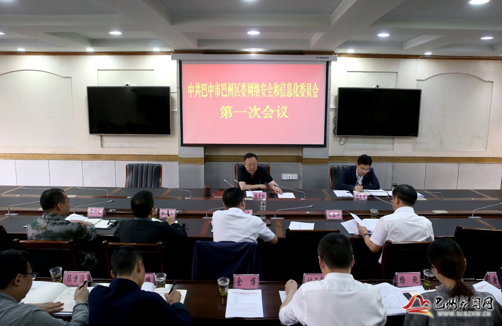 张平阳主持召开区委网络安全和信息化委员会第一次会议