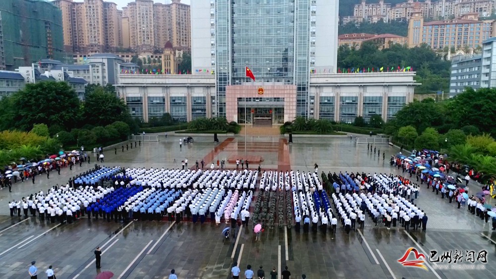 巴中市隆重举行庆祝中华人民共和国成立70周年升国旗仪式 