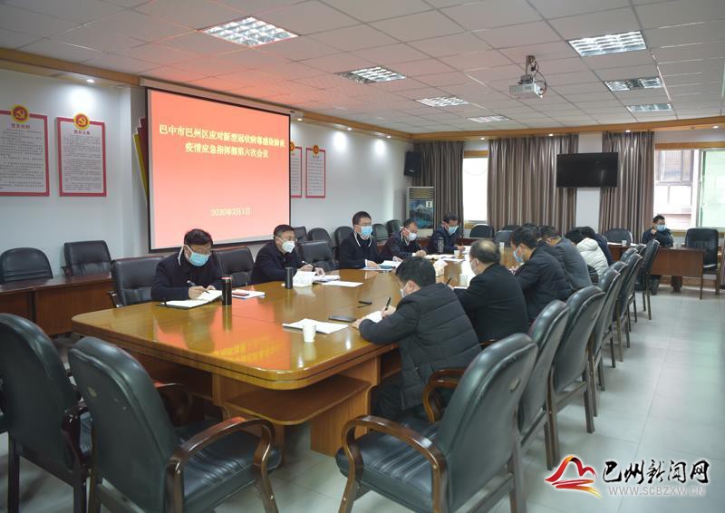 杨波主持召开区应对新型冠状病毒感染的肺炎疫情应急指挥部第六次会议