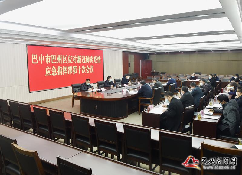 杨波主持召开区应对新冠肺炎疫情应急指挥部第十次会议