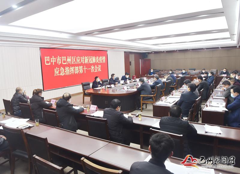 杨波主持召开区应对新冠肺炎疫情应急指挥部第十一次会议