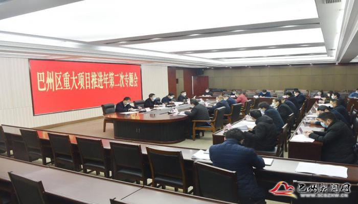 杨波主持召开“重大项目推进年”第二次专题会议
