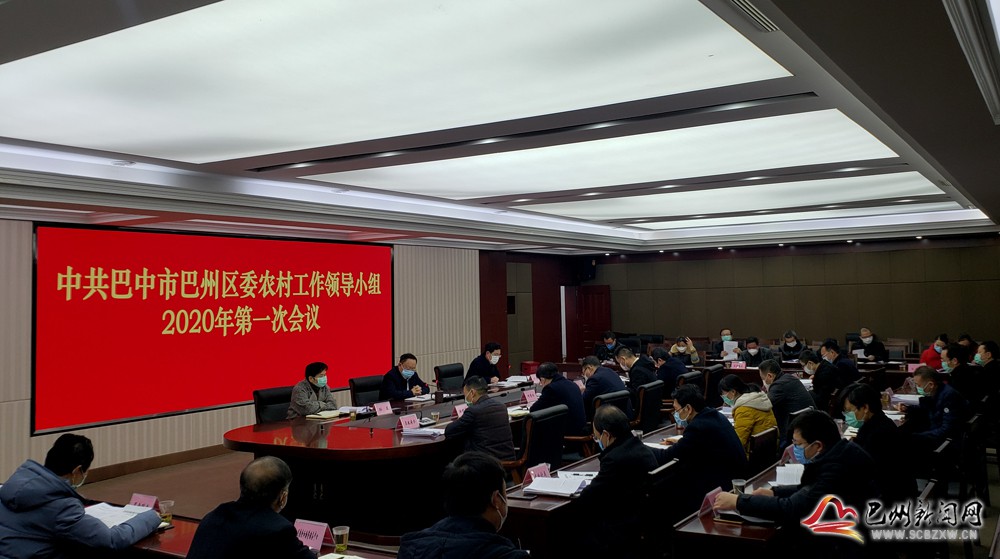 张平阳主持召开区委农村工作领导小组2020年第一次会议