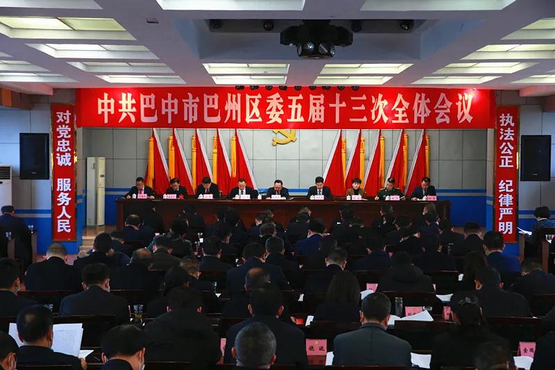 中国共产党巴中市巴州区第五届委员会第十三次全体会议公报