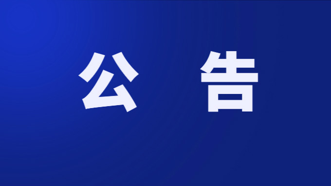 国家林草局部署全国春季森林草原防火工作