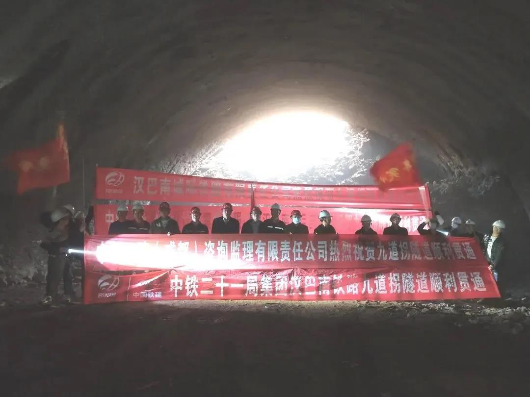 好消息！汉巴南铁路三标第四条隧道顺利贯通