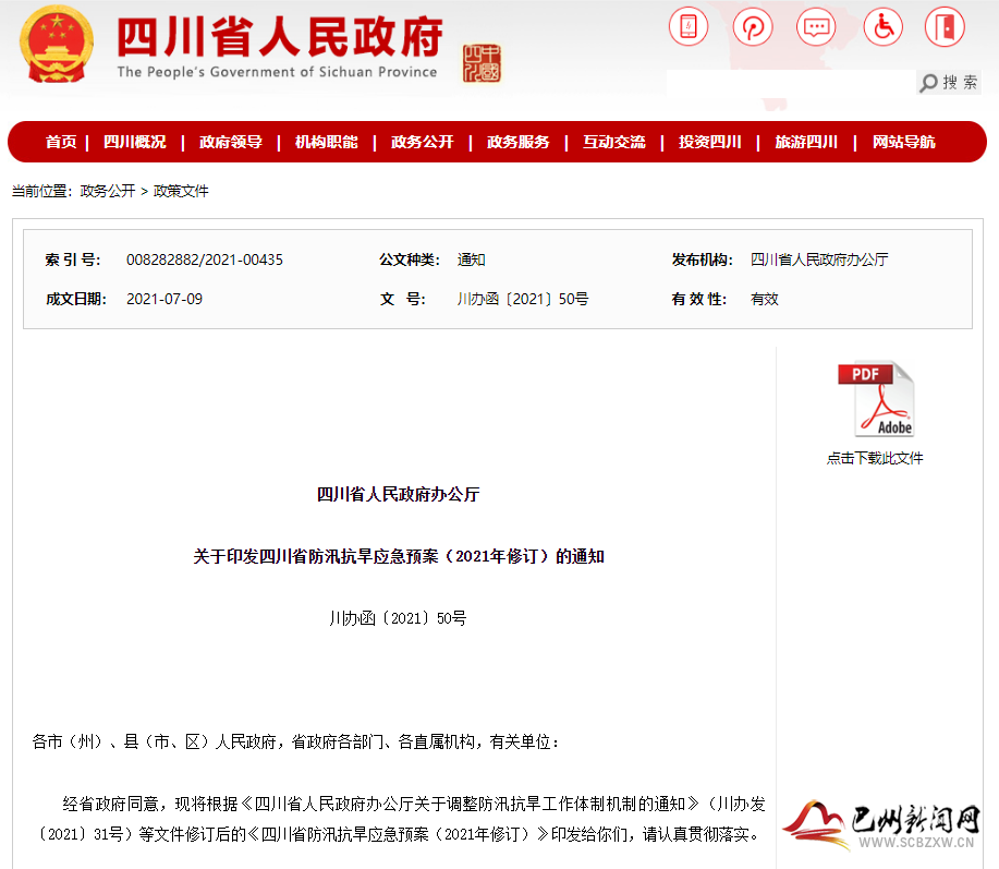 四川对防汛抗旱应急预案进行了修订，速看新版！