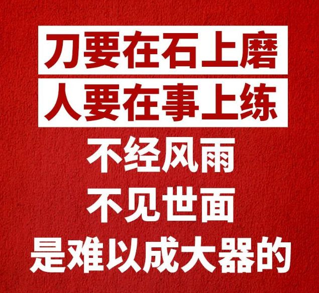 习近平寄语年轻干部：不信邪、不怕鬼、不当软骨头