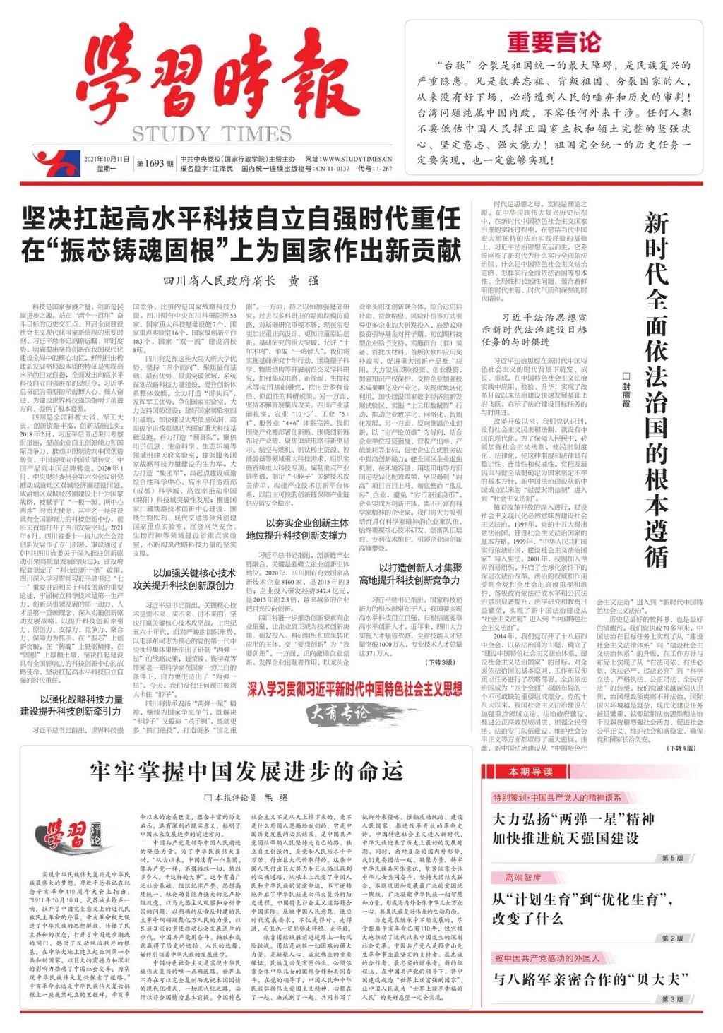 黄强省长在《学习时报》发表署名文章： 坚决扛起高水平科技自立自强时代重任  在“振芯铸魂固根”上为国家作出新贡献